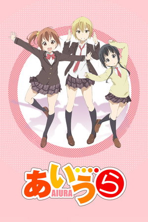 あいうら poszter