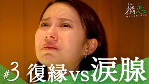 隣の恋は青く見える 1. évad Ep.3 3. epizód