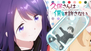 久保さんは僕を許さない kép
