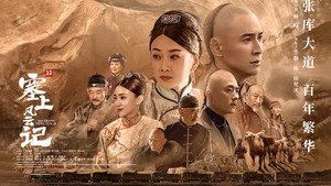 塞上风云记 kép