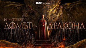Sárkányok háza kép