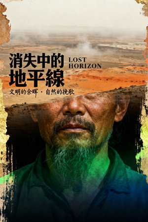 消失中的地平線 1. évad (2004-06-22) poszter