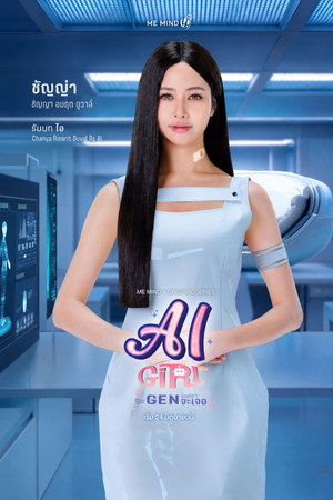 จะ Gen จนกว่าจะเจอ poszter
