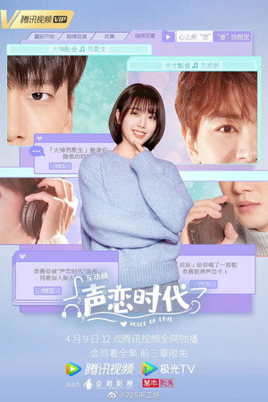 声恋时代 poszter