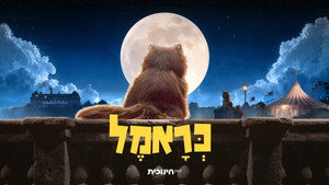 כראמל kép