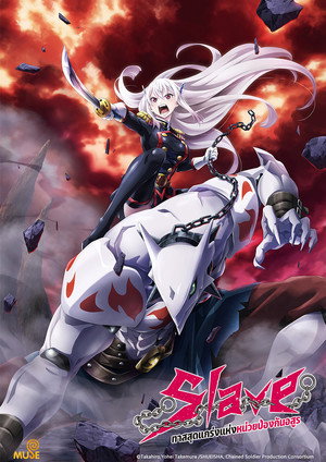 Mato Seihei no Slave poszter