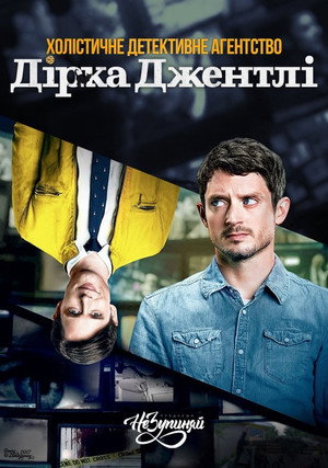 Dirk Gently's Holistic Detective Agency poszter