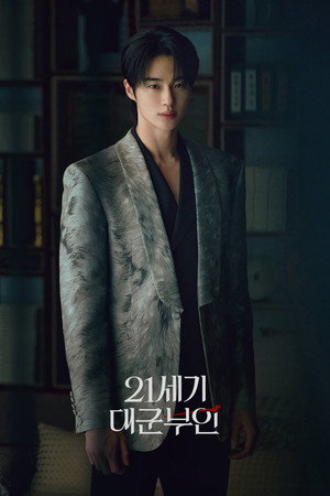 21세기 대군부인 poszter