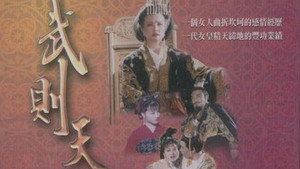 武则天 kép