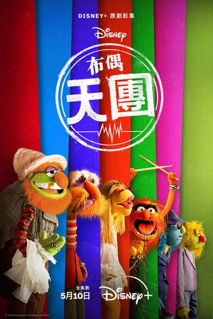 The Muppets Mayhem poszter