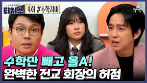 성적을 부탁해 티처스 1. évad Ep.4 4. epizód