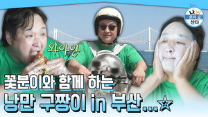 나 혼자 산다 1. évad Ep.593 593. epizód
