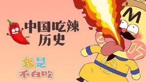 我是不白吃 1. évad Ep.288 288. epizód