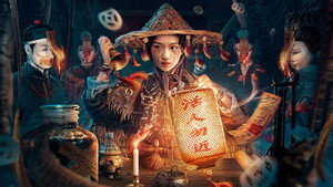 青龙镇谜案 kép