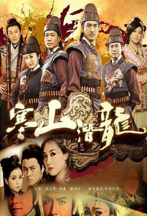 寒山潛龍 poszter