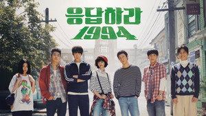 응답하라 1994 kép