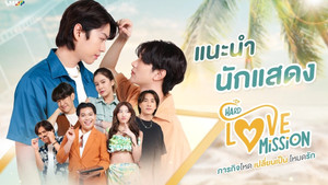 ภารกิจโหดเปลี่ยนเป็นโหมดรัก kép