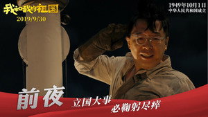 我和我的祖国：电影幕后纪实节目 1. évad Ep.3 3. epizód