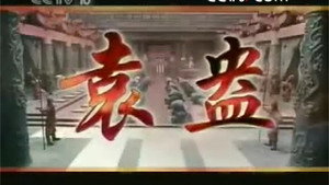 百家讲坛：汉代风云人物 1. évad Ep.3 3. epizód