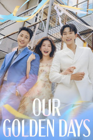 화려한 날들 poszter
