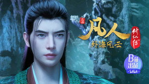 凡人修仙传 1. évad Ep.130 130. epizód