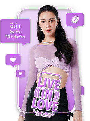 รักผ่านไลฟ์ เดอะซีรีส์ poszter