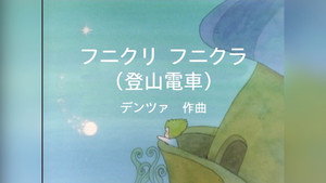 みんなのうた 2. évad Ep.10 10. epizód