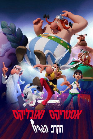 Asterix és Obelix: A főnökviadal poszter