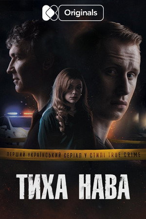 Тиха Нава poszter