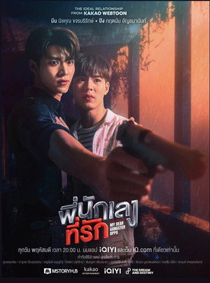 พี่นักเลงที่รัก 1. évad (2023-10-26) poszter