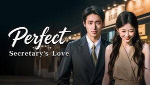 邱秘书的婚事 kép