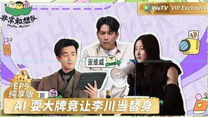 非常敢想队 Speciális epizódok Ep.14 14. epizód