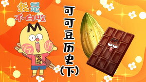 我是不白吃 1. évad Ep.573 573. epizód