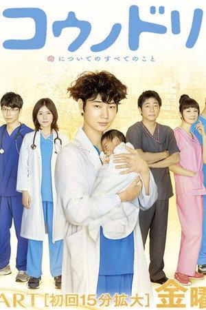 コウノドリ 1. évad (2015-10-16) poszter