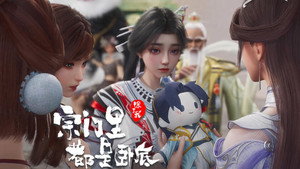 宗门里除了我都是卧底 1. évad Ep.97 97. epizód
