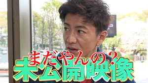 木村さ～～ん！ 3. évad Ep.94 94. epizód