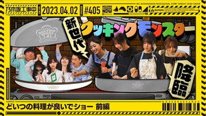 乃木坂工事中 9. évad Ep.13 13. epizód
