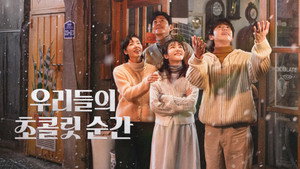 우리들의 초콜릿 순간 kép