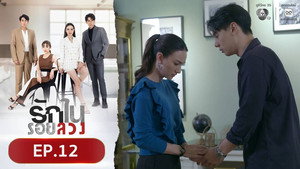 รักในรอยลวง 1. évad Ep.12 12. epizód