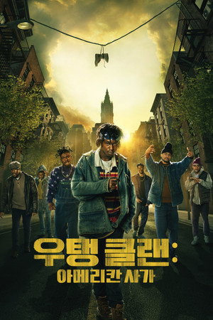 Wu-Tang: Egy amerikai saga poszter