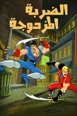 Double Dragon poszter