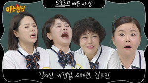 아는 형님 1. évad Ep.533 533. epizód
