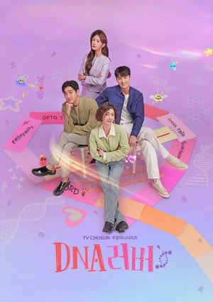 DNA러버