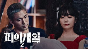 피의 게임 2. évad Ep.10 10. epizód