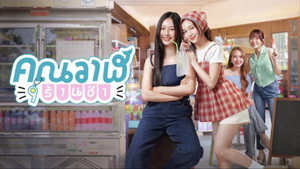 คุณวาฬร้านชำ kép