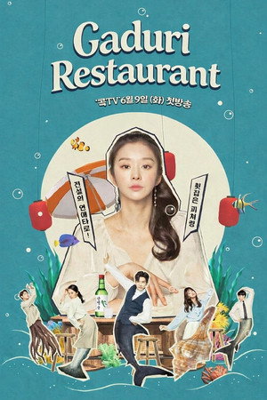 가두리 횟집 poszter