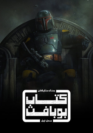 Star Wars: Boba Fett könyve poszter