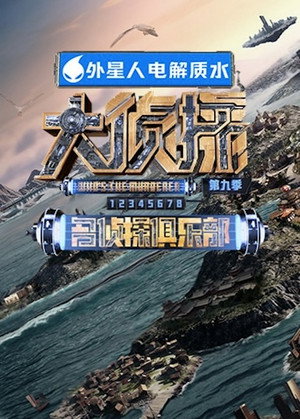 名侦探俱乐部 8. évad (2024-02-09) poszter