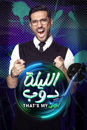 الليلة دوب That's My Jam 1. évad (2024-04-24) poszter