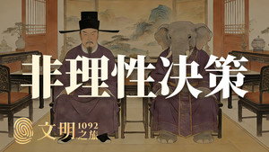 文明之旅 2. évad Ep.45 45. epizód